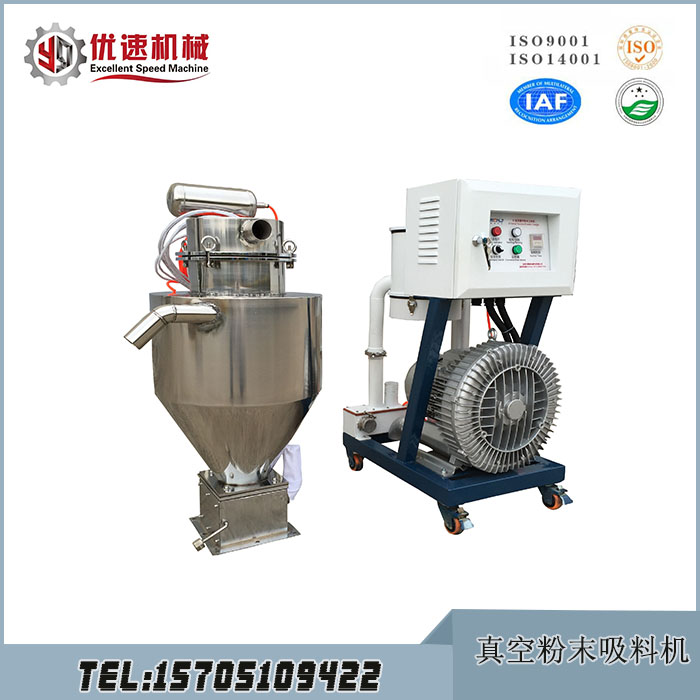 新型真空上料機 